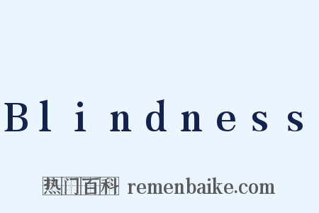 Blindness是什么意思的图片